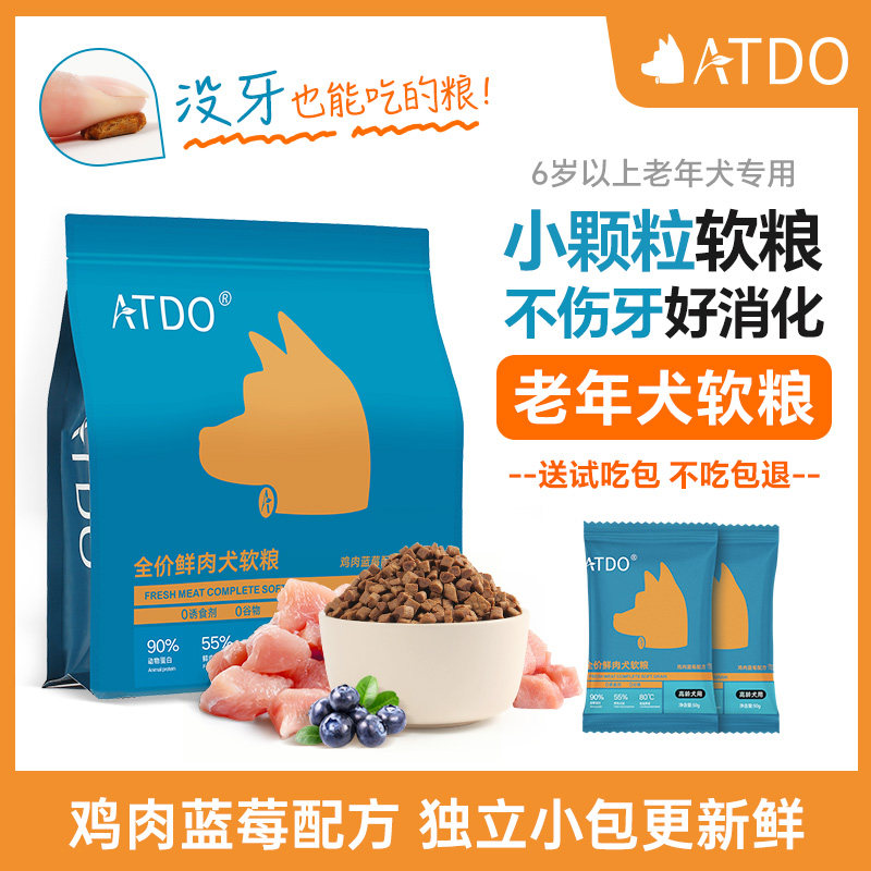 ATDO老年犬狗粮低脂易消化小型犬颗粒泰迪高龄犬老狗专用烘焙软粮