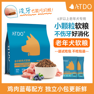 ATDO老年犬狗粮低脂易消化小型犬颗粒泰迪高龄犬老狗专用烘焙软粮