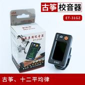 吉他二胡电子校音器板胡古筝琵琶调音器胡琴拉弦拨弦类专用送电池