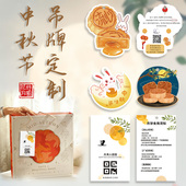 中秋礼盒吊牌定制月饼食用提示包装 挂牌印刷烘焙保存注意事项打孔