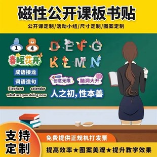 教师公开课黑板贴磁贴板书贴定制图案课程教具打印磁力磁性软磁贴