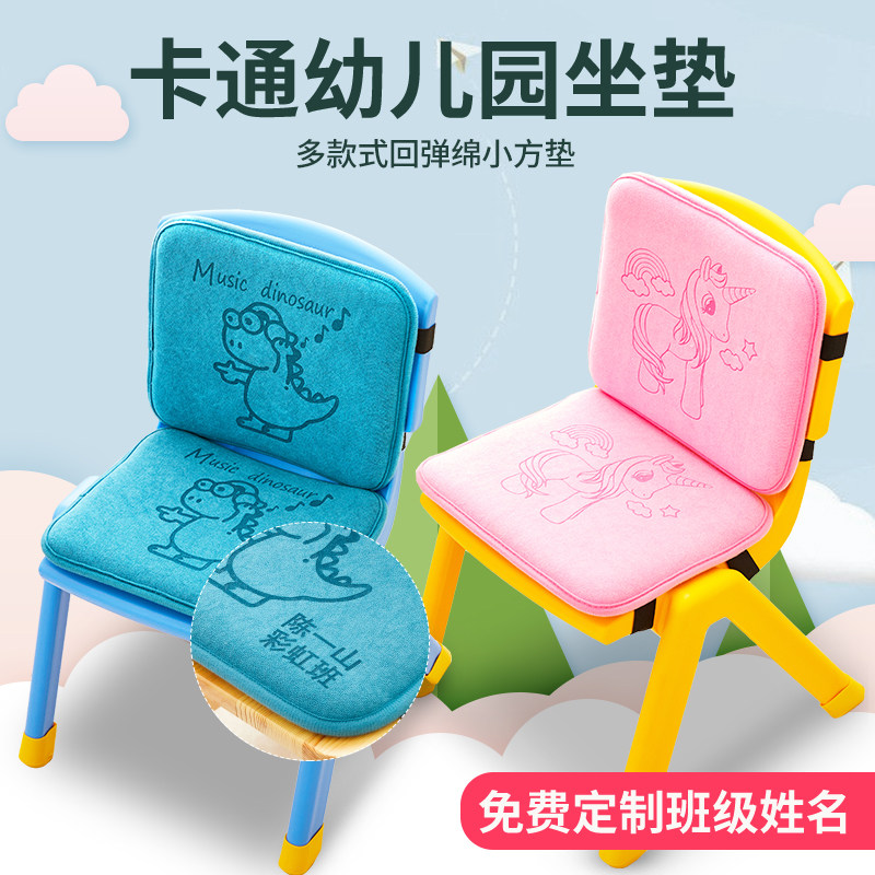 幼儿园坐垫儿童椅子软垫宝宝久坐屁垫教室椅垫靠背小学生定制姓名