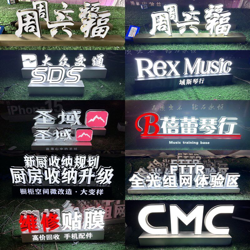 专业贴膜手机维修定制公司logo广告牌落地发光桌面立体字摆台灯箱