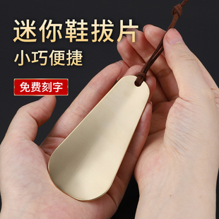 访客迷你纯黄铜鞋拔子小巧家用出差旅行随身便携式提鞋器老式穿鞋