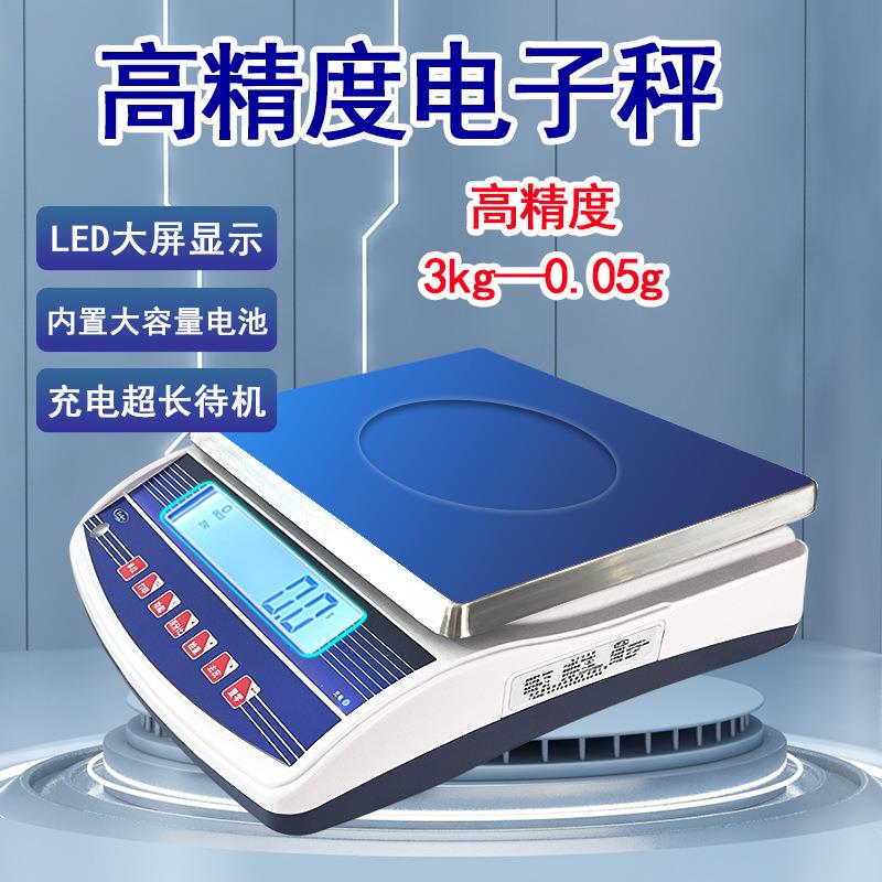 高精度电子桌称0kg/0.05g化工原料药品实验室称重高精度电子秤