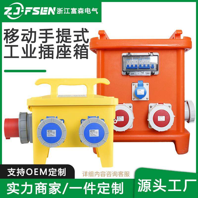 防水工业插座箱移动电源检修箱工地配电箱开关盒手提便携式小电箱