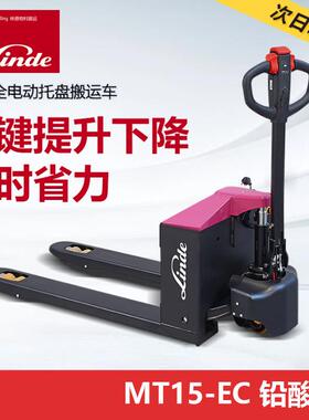 Linde叉车1.5吨电动地牛MT15-EC铅酸电池24V65AH液压托盘搬运