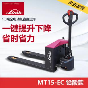 Linde叉车1.5吨电动地牛MT15 EC铅酸电池24V65AH液压托盘搬运