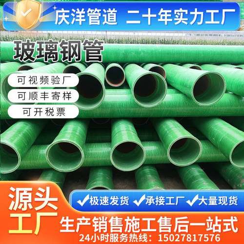 化工污水处理管道大口径玻璃钢管材玻璃钢夹砂管道400生产厂家