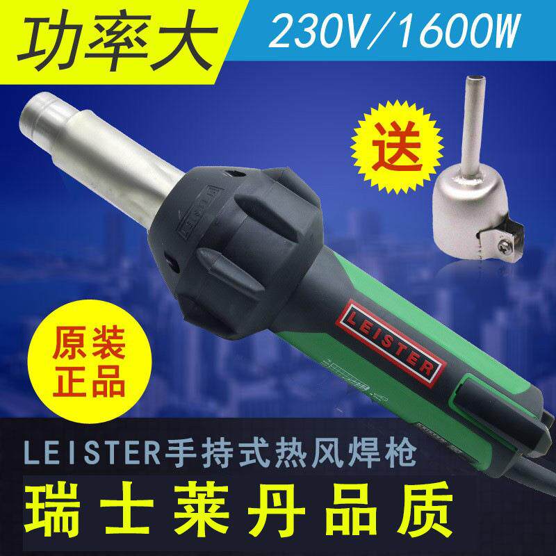 疯狂抢购莱丹塑料焊枪1G3升级triacst1600wleister调温热风枪