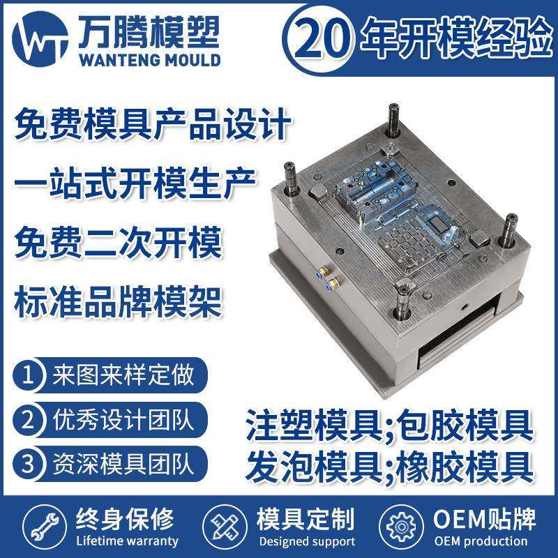 计算器外壳注塑模具精密塑料模具WT2203余姚模具厂家快速报价