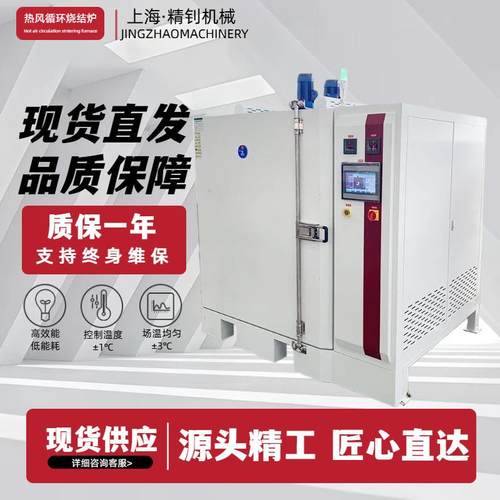 热风循环烧结炉工业级精准控温陶瓷金属粉末烧结高效热风循环烧结