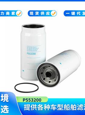 工程机械设备配件挖掘机专用柴油滤芯P553200滤芯滤清器现货供应