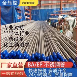 304LBA级光亮退火不锈钢管光伏316LEP级电解化学抛光无缝钢管