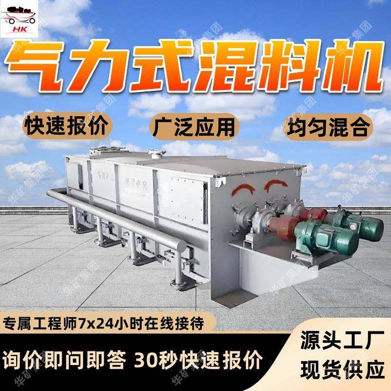 气力与机械复合式混料机均匀混合气力与机械复合式混料机