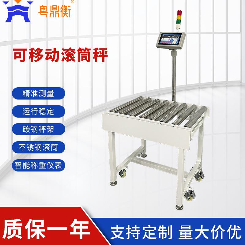 移动式滚筒台秤无动力流水线检重秤电子高精度动态带报警功能称