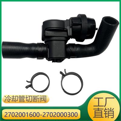 适用于奔驰M270暖风水阀冷却管切断阀27020016002702000300