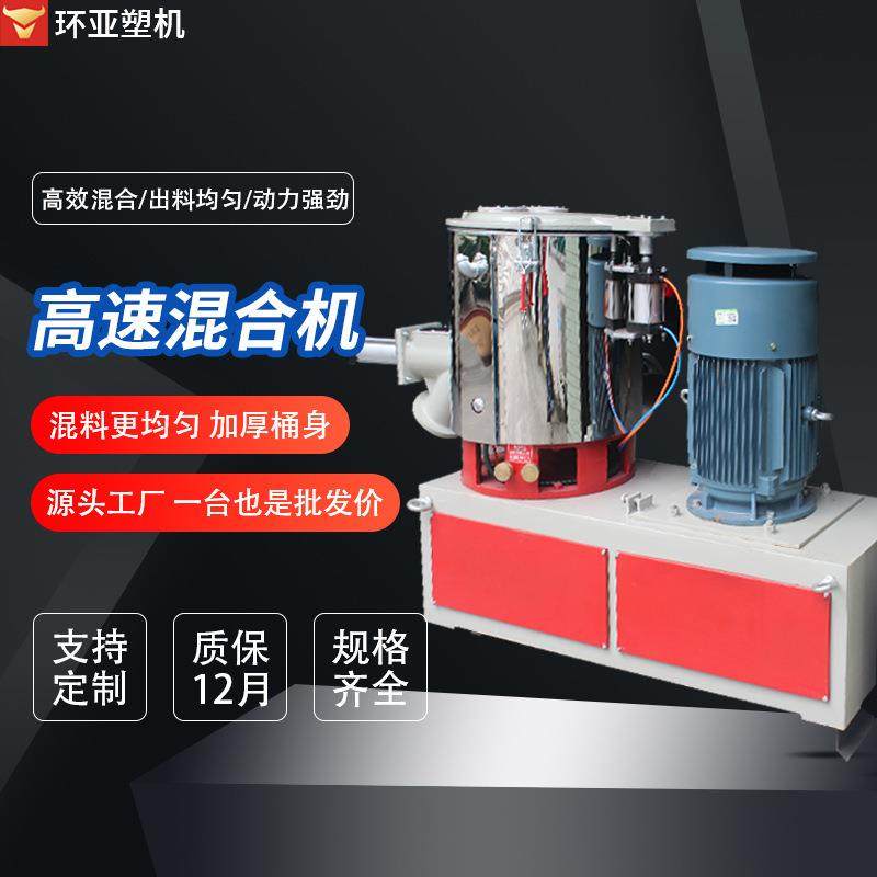 化工原料混料机立式塑料粉末高速混合机塑料搅拌机不锈钢混料机