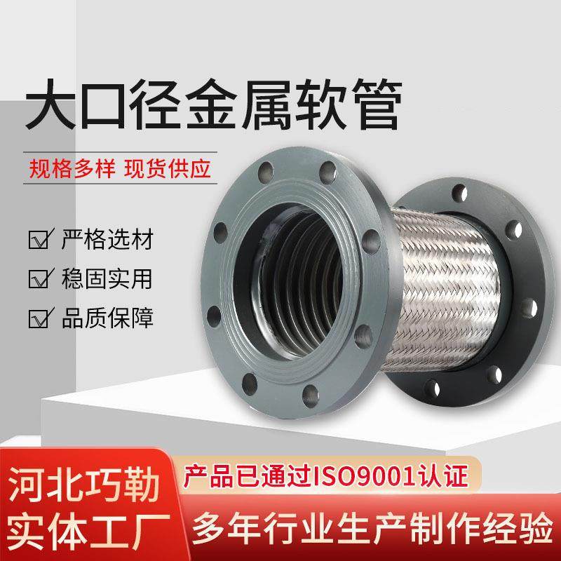 大口径法兰金属软管钢丝不锈钢软连接固定波纹管DN80法兰连接