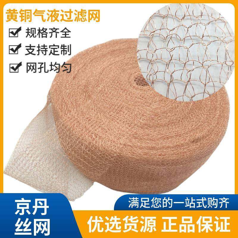 黄铜丝针织网紫铜高效气液过滤网电磁实验室电磁信号屏蔽