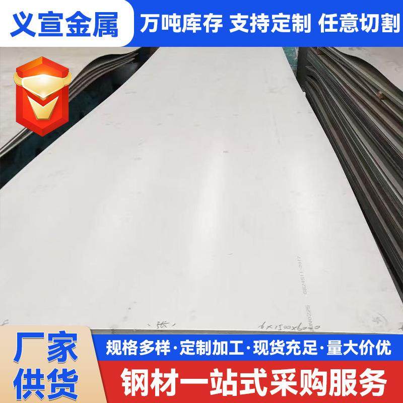 304不锈钢板201拉丝镜面不锈钢板耐磨冷轧热轧板型材