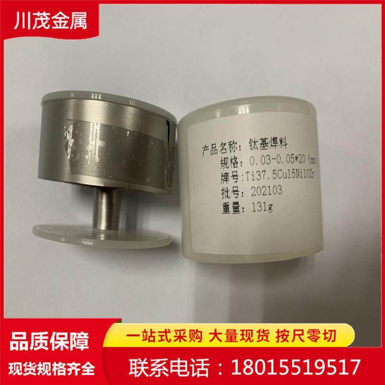 银基焊材钛基焊料Ti37.5Cu15Ni10Zr可钛基航空焊料