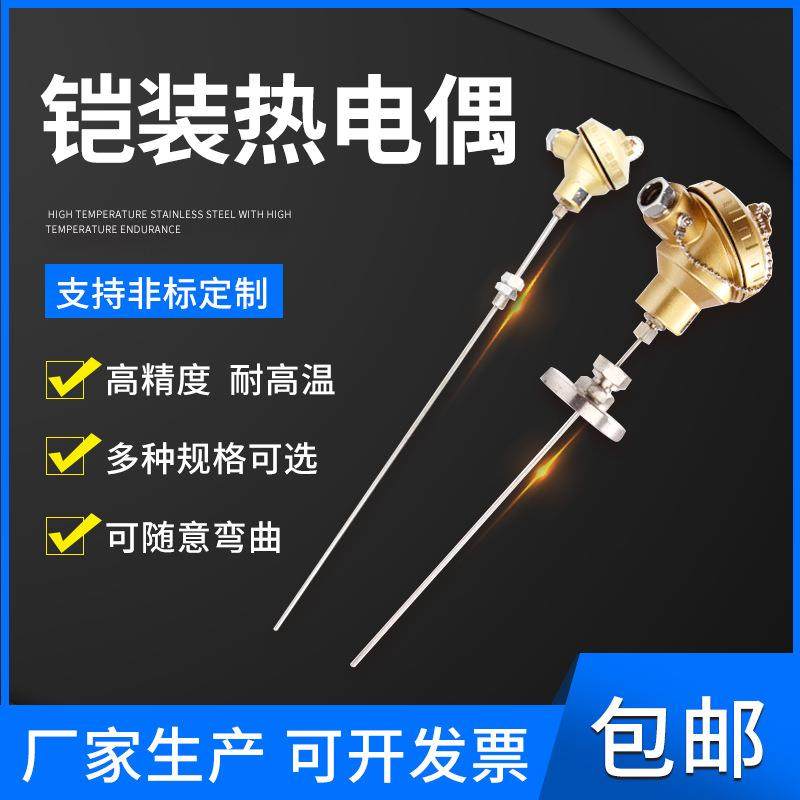 工厂热电偶耐高温K型热电偶铠装热电偶WRNK-131231江苏环亚