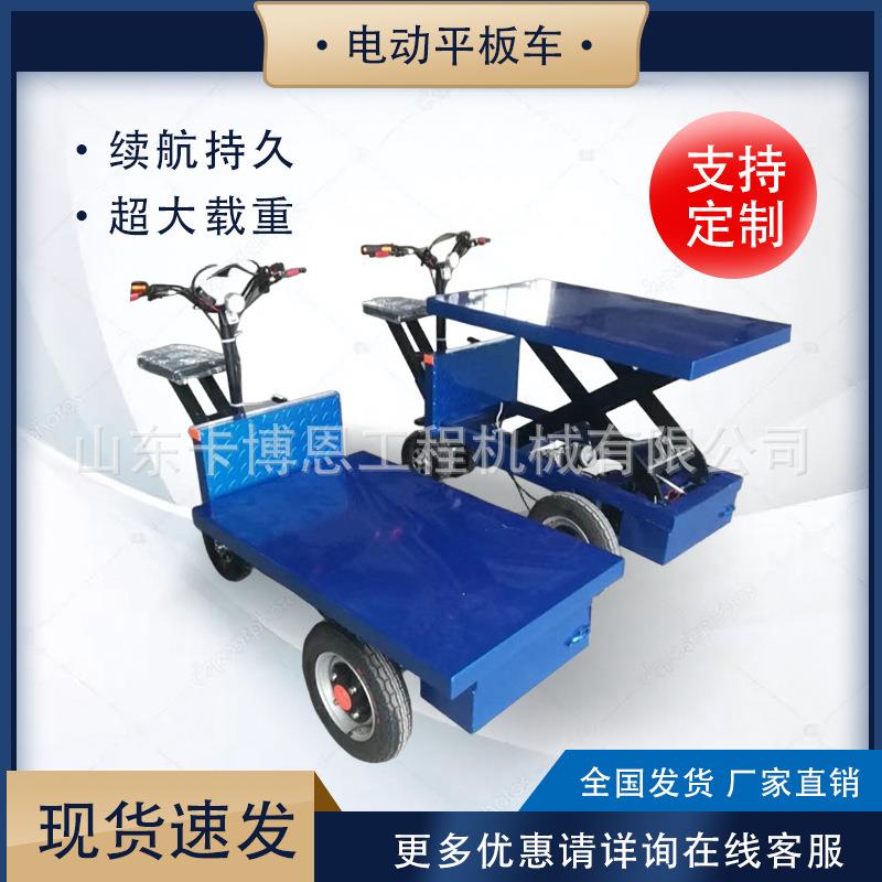 电动手推车物流运输电瓶搬运车小型电动平板车牵引式平板拖车