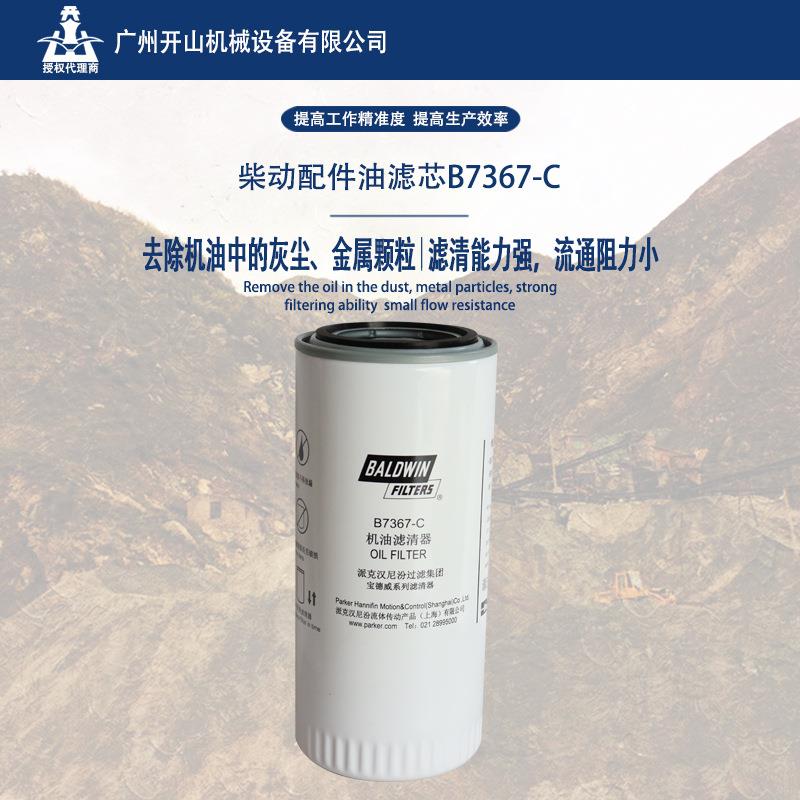 原厂B7367C油滤柴动螺杆式空压机高效机油滤清器保养耗材配件
