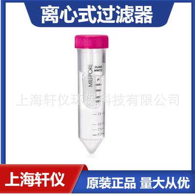 UFC901024 Amicon Ultra-15离心式10 Da过滤器 Millipore