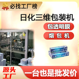 机香薰牙膏烟包机日化香皂折角BOPP烟包膜三维包装 香水三维包装 机