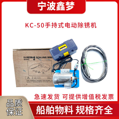 KC-50电动除锈机船用手持甲板除锈机敲锈机电榔头IMPA591217/218