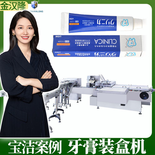 现货日用品牙膏装盒机 高速洗面奶装盒机器 全自动日化品装盒机