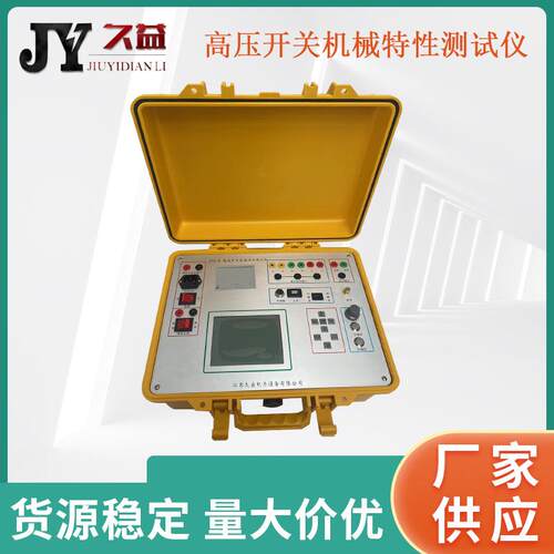 断路器开关动特性测试仪带储能 12个断口工程塑料机箱 智能型厂家