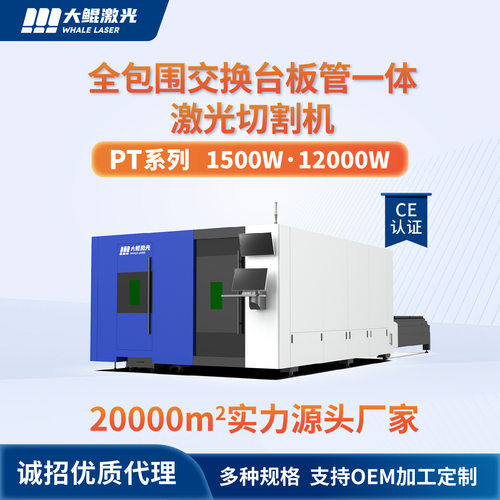 板管一体高功率激光切割机碳钢不锈钢一机加工激光切割机改颜色