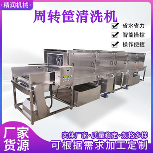隧道式高压喷淋鸡蛋筐洗筐机全自动塑料盒清洗机玻璃瓶洗瓶机厂家