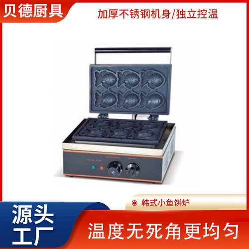 韩式小鱼饼炉商用电热鲷鱼烧机网红休闲小吃设备家用华夫饼机器