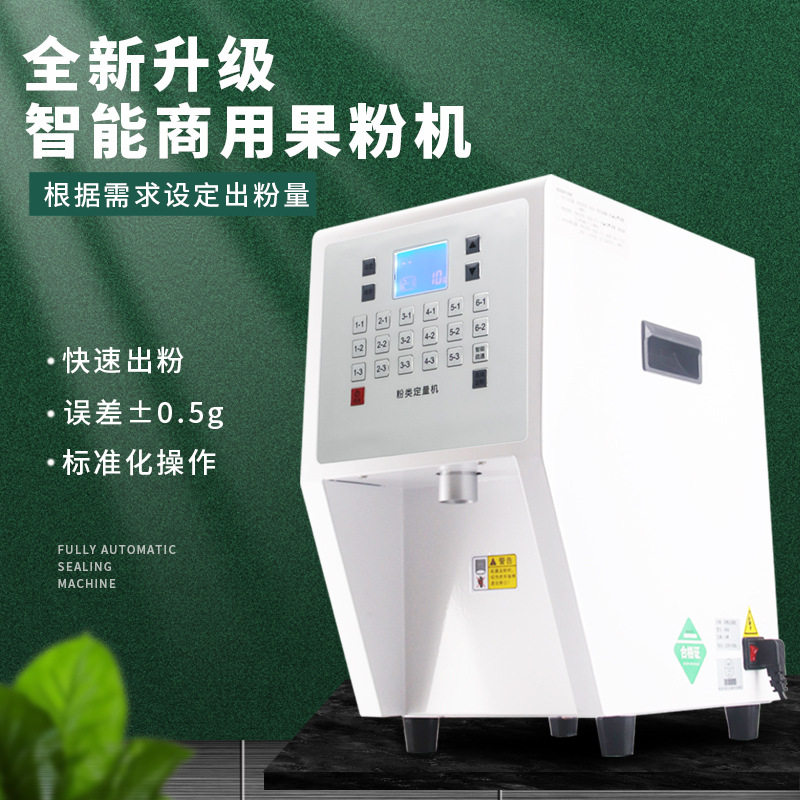 粉类定量机果粉果糖定量机奶精定量植脂末定量机茶粉定量出粉机