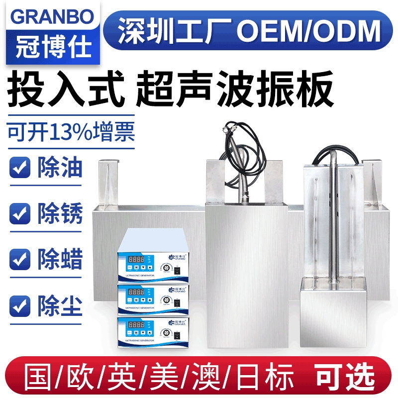 电镀前处理超音波清洗设备侧挂投入式超声波振板厂家水槽振板清洗