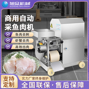 全自動魚肉采肉機商用自動分離去魚刺魚皮去魚骨去筋蟹蝦去殼廠家