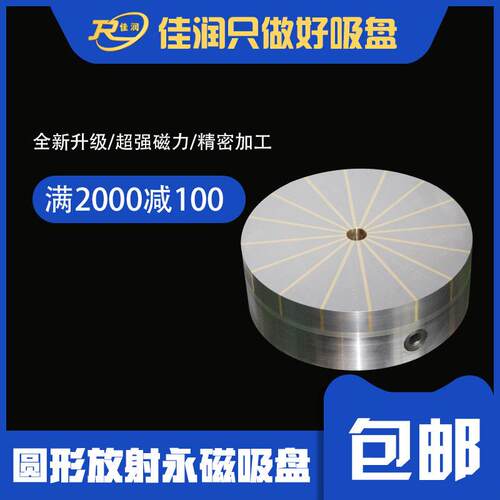 XF51 φ300圆形放射永磁吸盘低剩磁高精度工业机械加工强力吸持盘