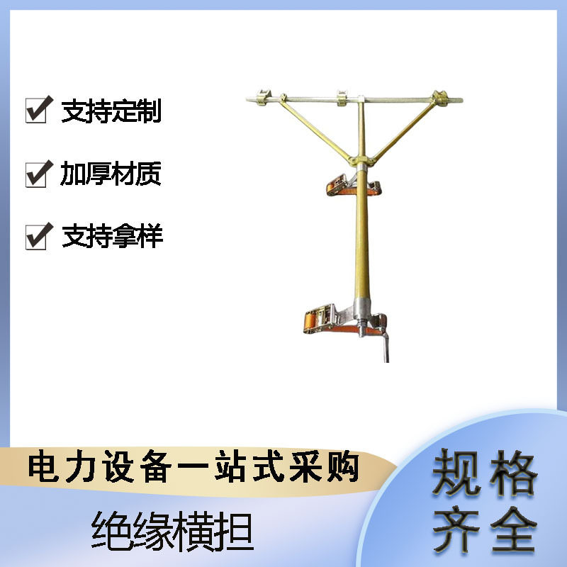 可调式绝缘横担支架13128支撑架带电作业高压电缆支架