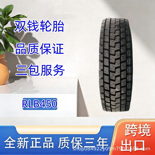 双钱卡客车轮胎315/60R22.5轮胎RLB450麻将块花纹卡车货车轮胎
