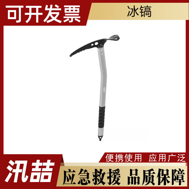户外登山镐攀冰斧攀岩冰镐冰斧攀冰器材冰锤行走镐多用途便携冰镐