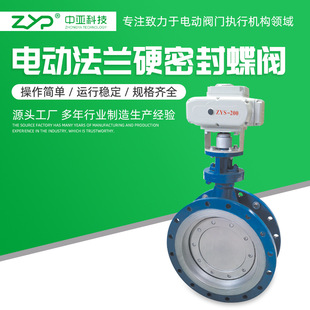 16C 电动切断阀 三偏心铸钢金属硬密封法兰 电动蝶阀 D943H