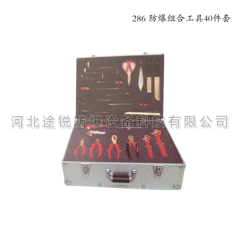 途锐防爆组合工具套装冀越精工无火花组合工具40件套50件套