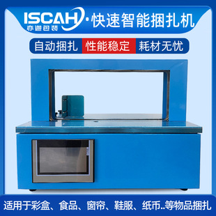 全自动OPP束带机 小型打捆机捆包机扎带机 纸带捆扎机 窗帘打包机