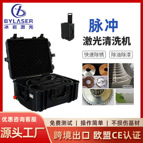 100w200w激光除锈清洗机行李箱便携式模具除锈除油脉冲激光清洗机
