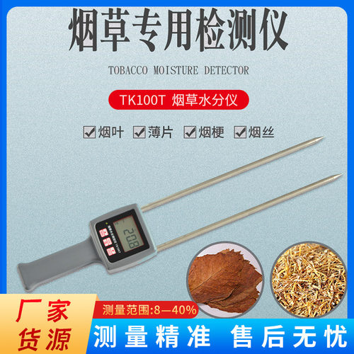 TK100T烟草水分仪便携式水分测试仪烟梗烟叶水分计测湿仪厂家批发