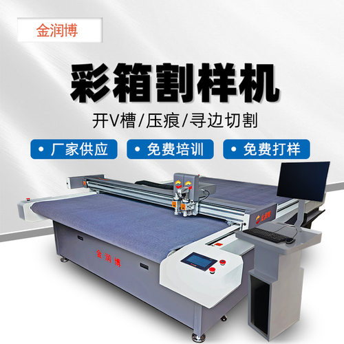 彩盒彩箱割样机 纸箱纸盒切割打样机 胶盒精品盒礼品盒盒型打样